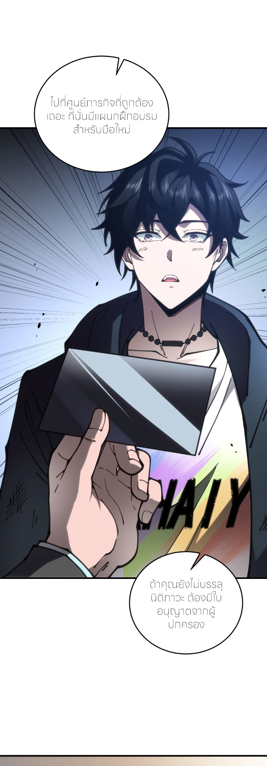 แค่แตะ... ก็อัปเกรด! ตอนที่ 8 หน้า 23