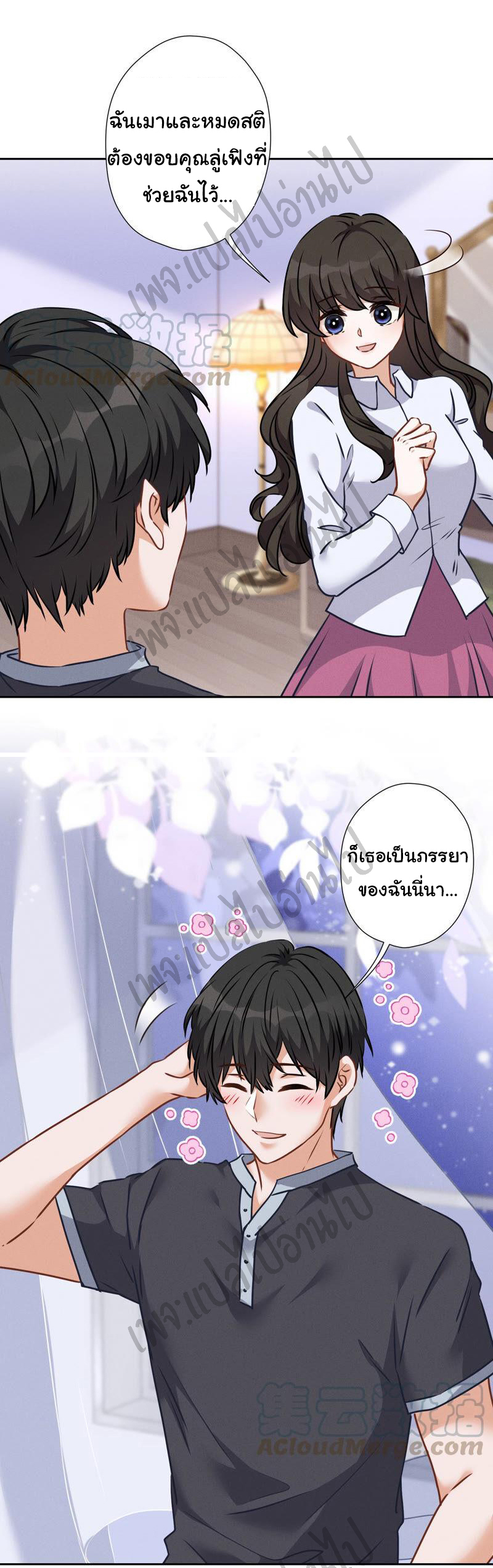 Lu Feng is the best son-in-law สุดยอดลูกเขย "ลู่เฟิง" ตอนที่ 82 หน้า 13