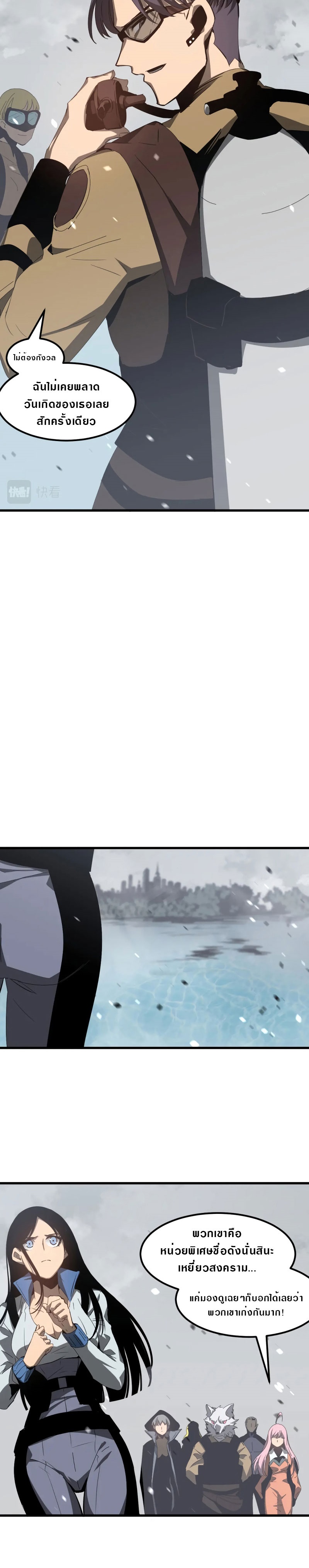 Super Evolution ตอนที่ 80 หน้า 8