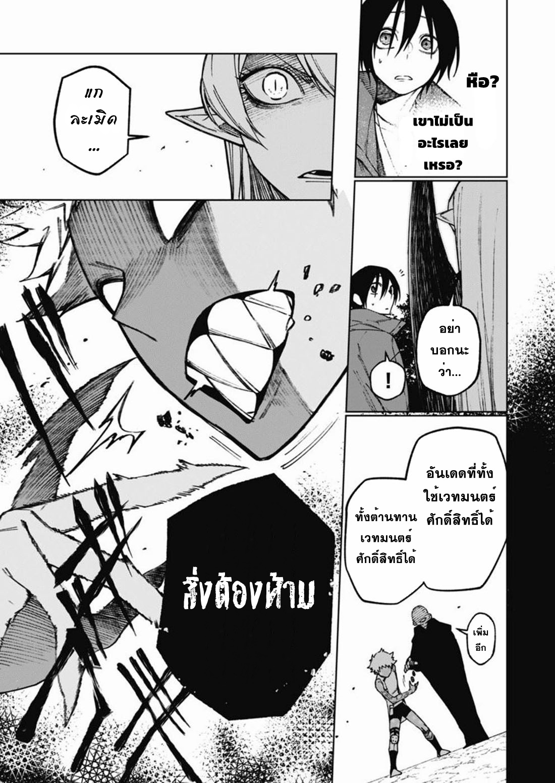 Boku no Nakama wa Isekai Saikyo Undead ตอนที่ 5 หน้า 9