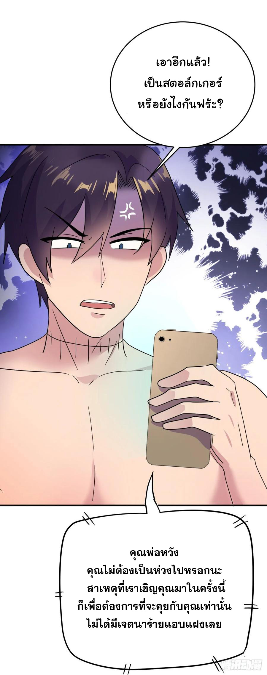 ระบบไลฟ์สด เจ้าพ่อสายเปย์ ตอนที่ 48 หน้า 2