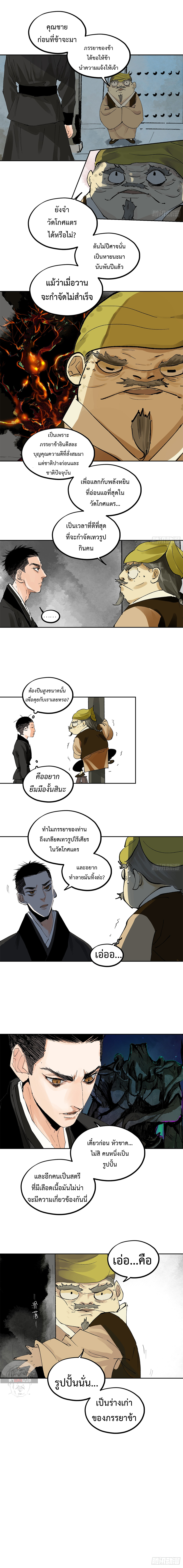 ปราชญ์ผู้ยิ่งใหญ่แห่งราชันย์กระดูกขาว ตอนที่ 60 หน้า 7