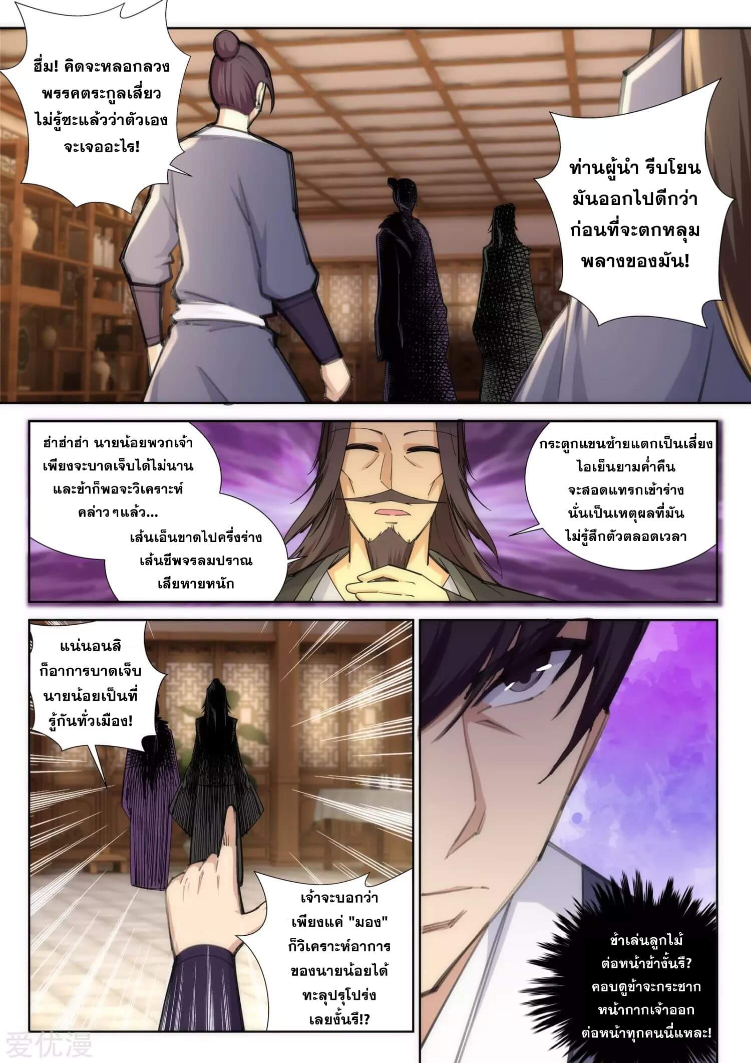 Against the Gods - อสูรพลิกฟ้า ตอนที่ 78 หน้า 10