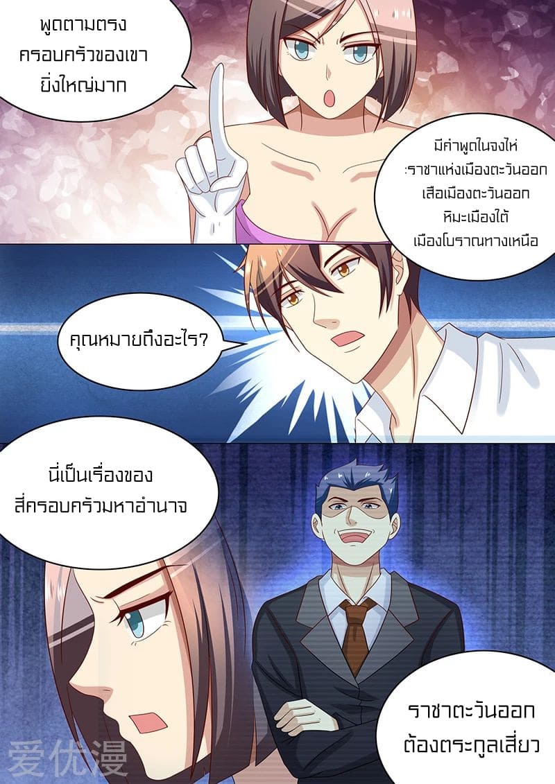 Special Agent Dragon Soul ตอนที่ 36 หน้า 5