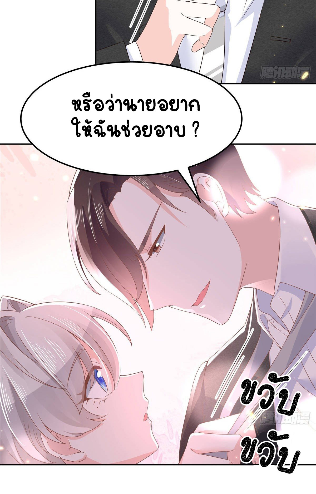 เจ้าชายโรงเรียนแห่งชาติเป็นเด็กผู้หญิง ตอนที่ 77 หน้า 44