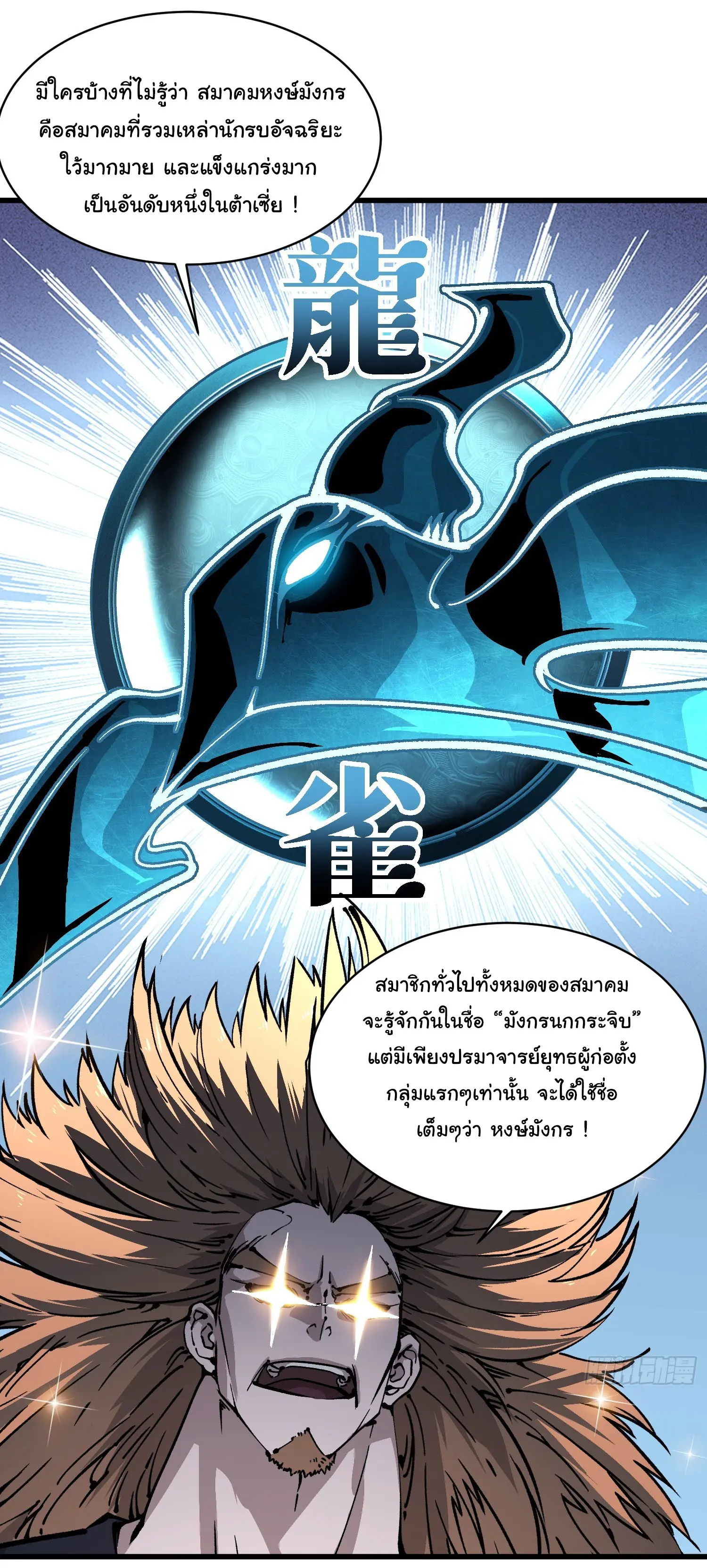 ( อ่านฟรี 80 ตอน ) ขอให้ข้าเป็นราชาเเห่งเหล่ามอนเตอร์ ( Martial Evolution Start by Awakening the King of Monsters ) ตอนที่ 69 หน้า 8