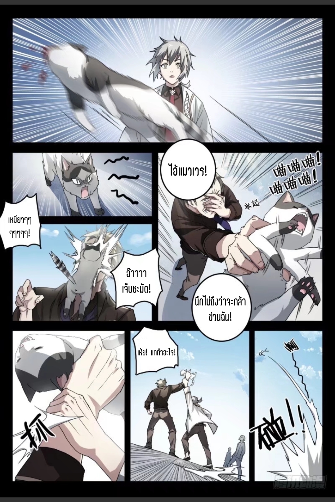 สุดยอดจ้าวจิตวิญญาณ ตอนที่ 47 หน้า 7