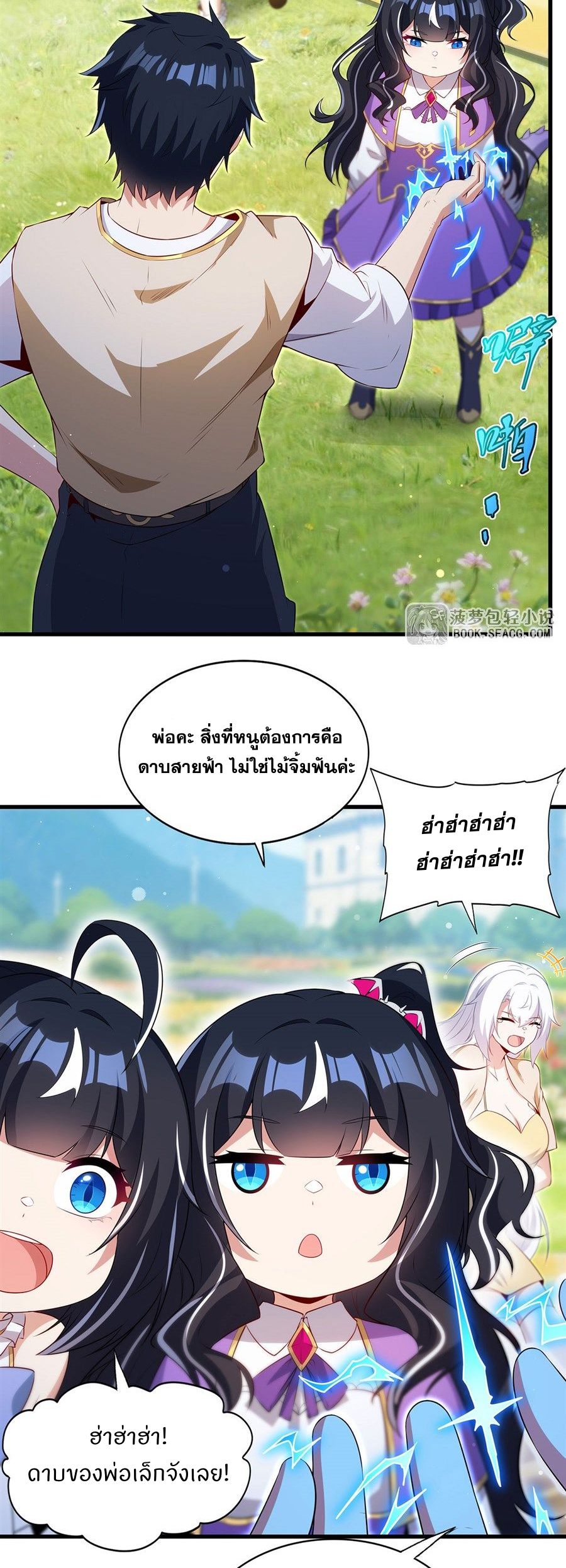 Shut Up, Evil Dragon! I don't want to raise a child with you anymore ตอนที่ 94 หน้า 18