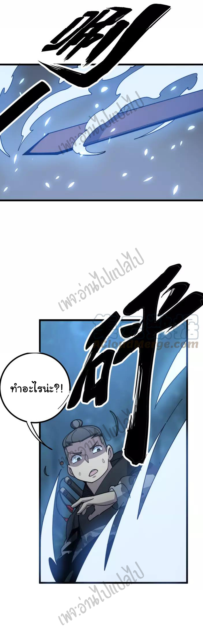 Bad Hand Witch Doctor สุดยอดพ่อมดหมอผี ตอนที่ 124 หน้า 3