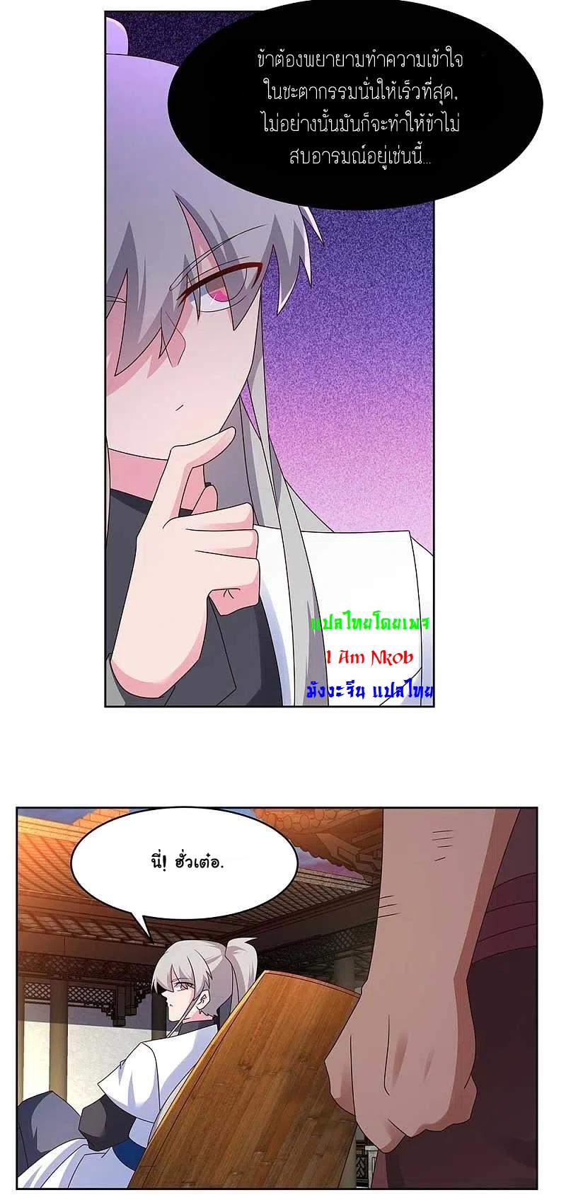 Above All Gods เทพยุทธเหนือเทวะ ตอนที่ 248 หน้า 11