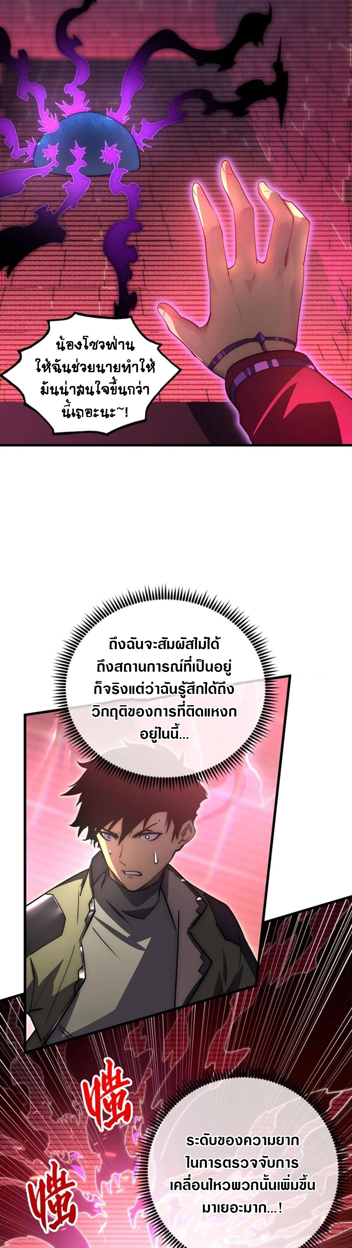 Rise From The Rubble |  เศษซากวันสิ้นโลก ตอนที่ 176 หน้า 5