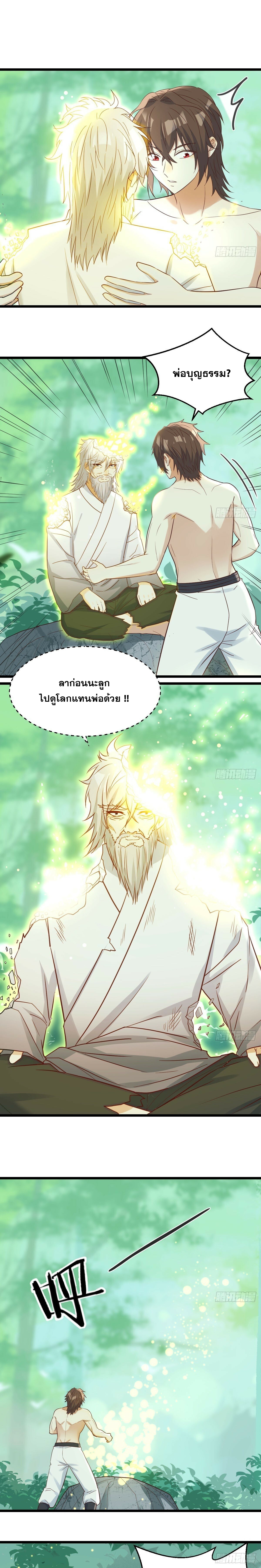 หนี้รักมากมายก่อนที่ข้าจะเป็นเซียน ตอนที่ 83 หน้า 8