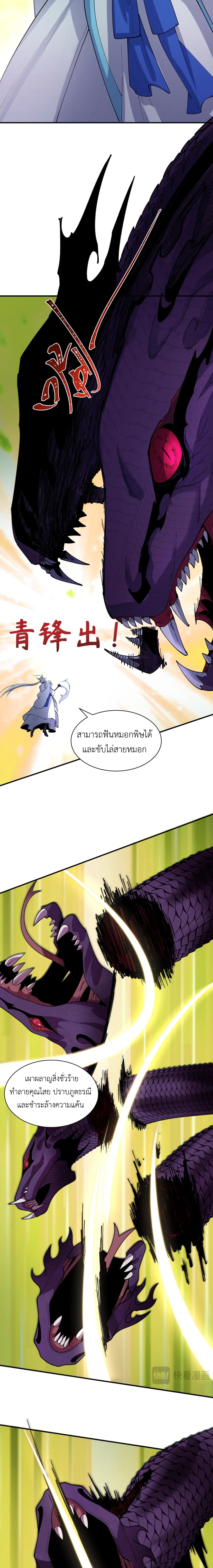 Era of the Haunted - ยุคสมัยแห่งภูตผี ตอนที่ 399 หน้า 4
