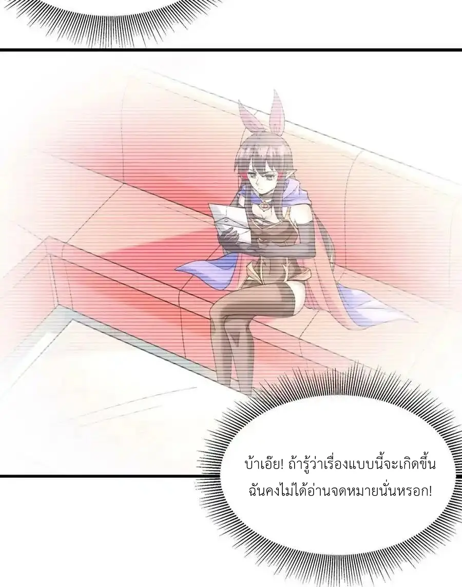 My Harem Is Entirely Female Demon Villains ตอนที่ 93 หน้า 9