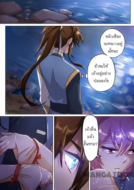 ดาบวิญญาณราชัน spirit sword sovereign ตอนที่ 155 หน้า 7