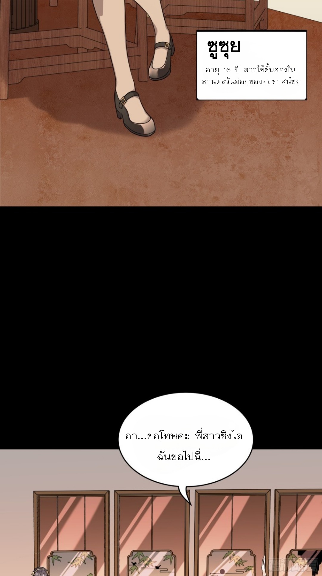 Legend of Star Genera ชนจีน ตอนที่ 89 หน้า 21