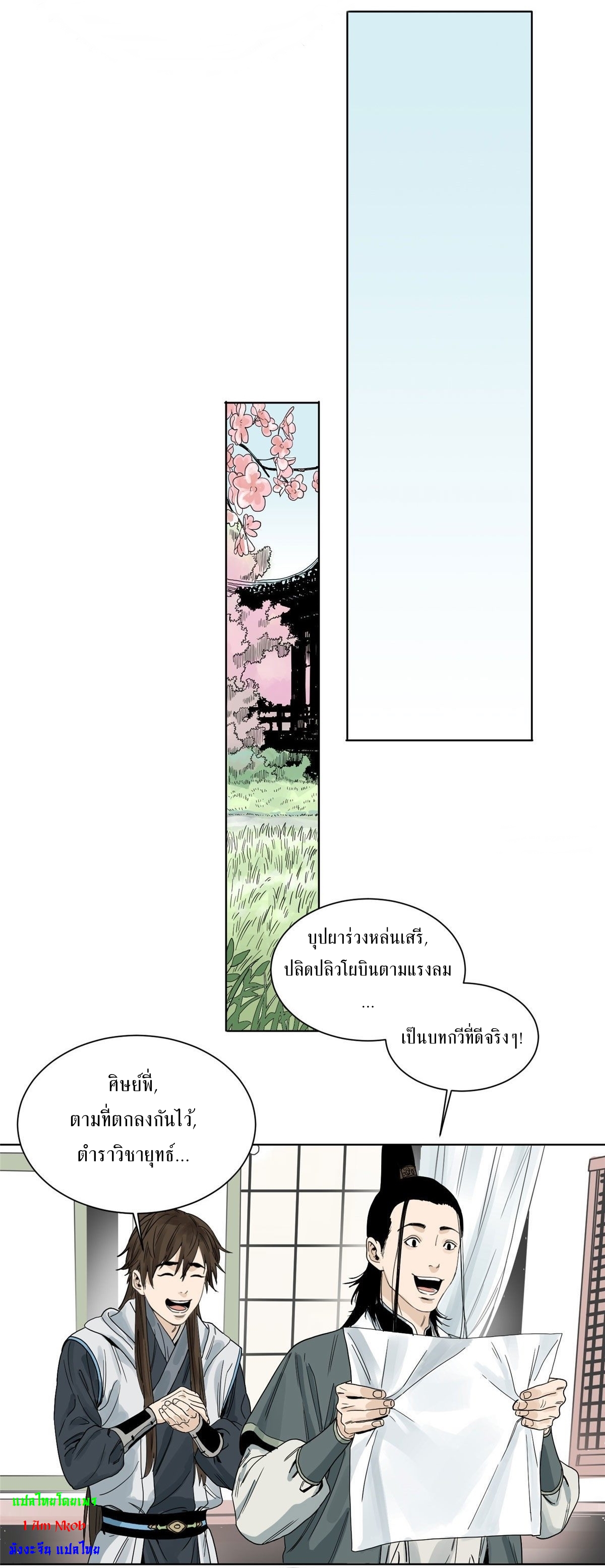 Dao Jun จ้าวแห่งมรรคา ตอนที่ 7 หน้า 5