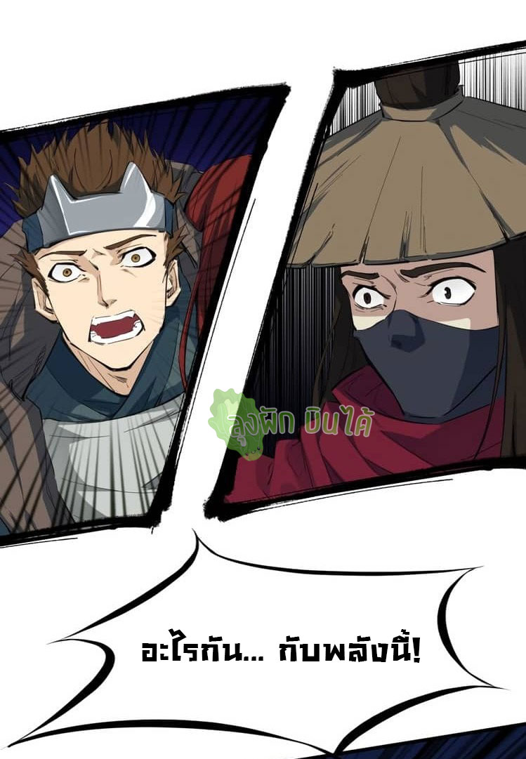 เลือดมังกร Bloodline of Dragons ตอนที่ 9 หน้า 24