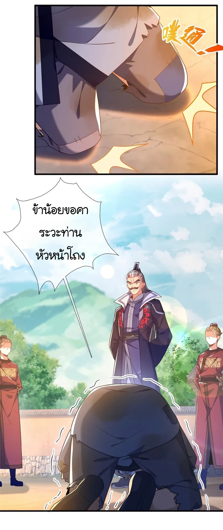 [This Martial Saint Is Way Too Generous] ตอนที่ 4 หน้า 11