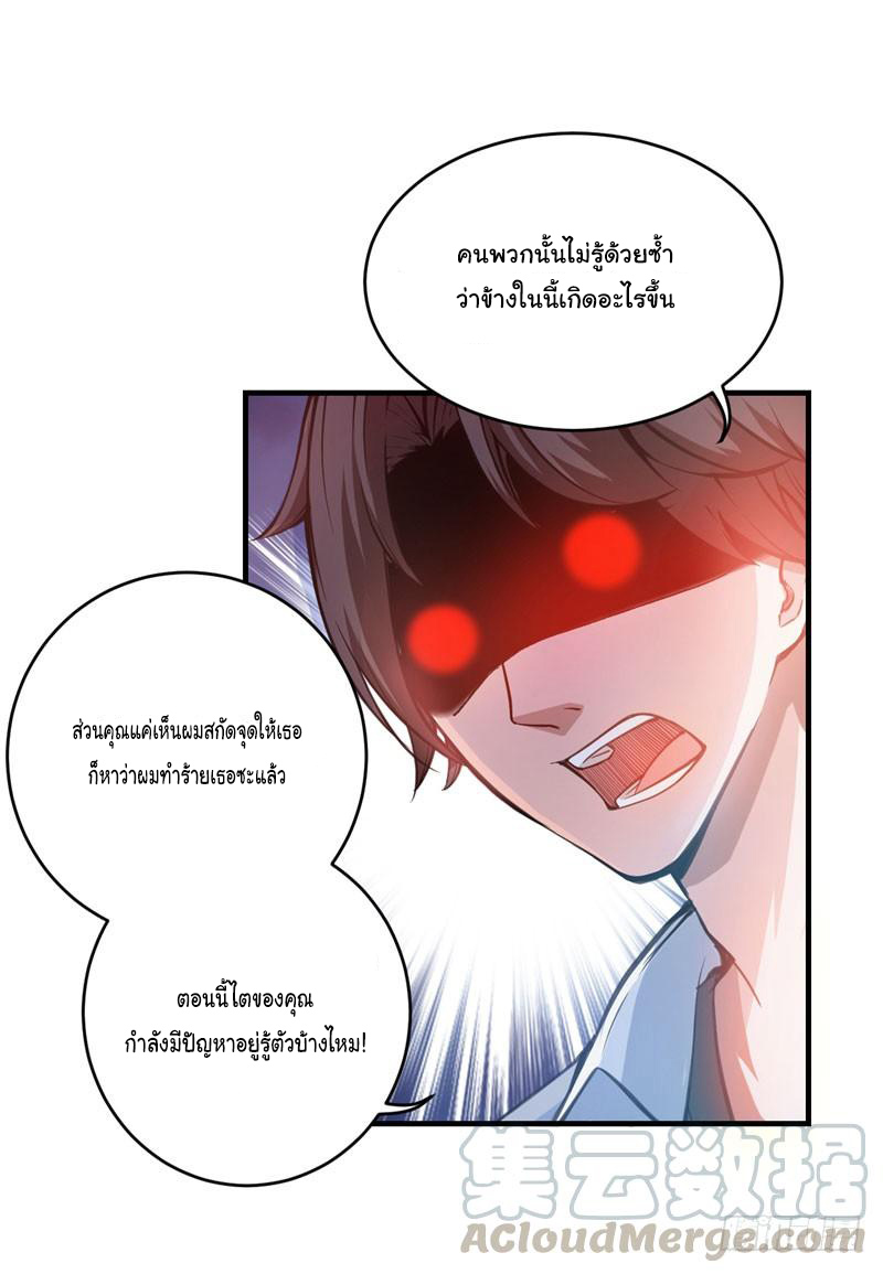 สุดยอดหมอเกรียน แห่งนคร ตอนที่ 3 หน้า 24