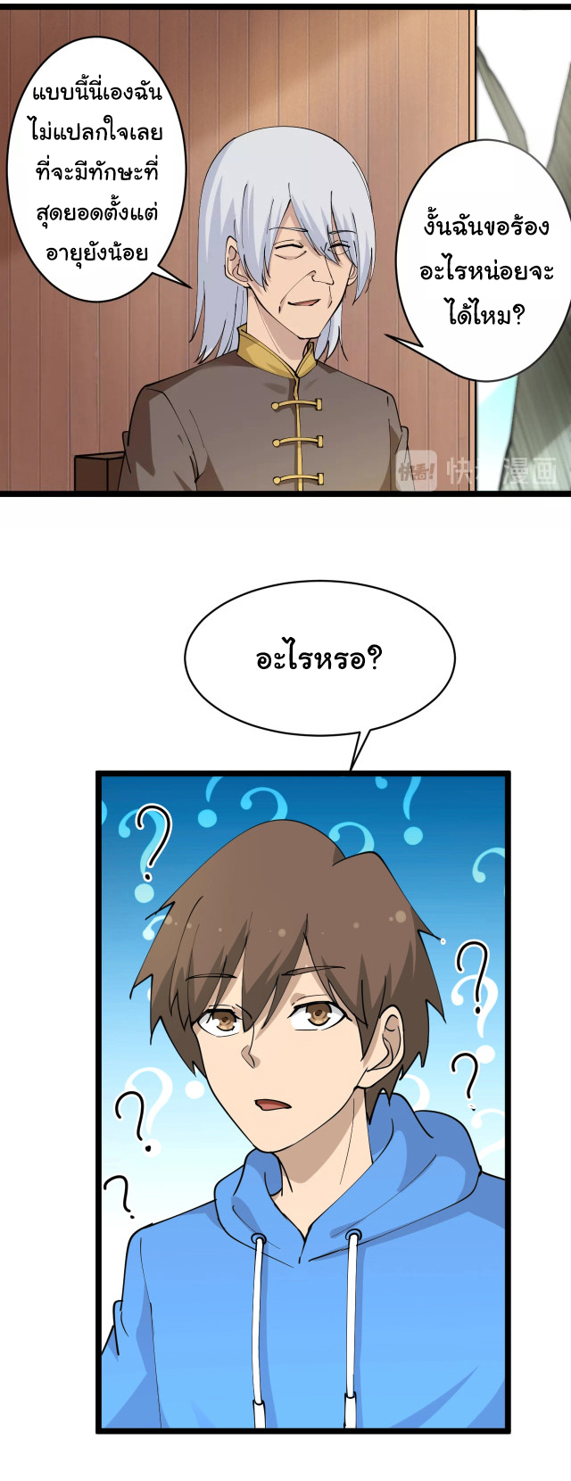 Sanjie Taobao Store ระบบร้านค้าเทพเจ้า ตอนที่ 47 หน้า 34