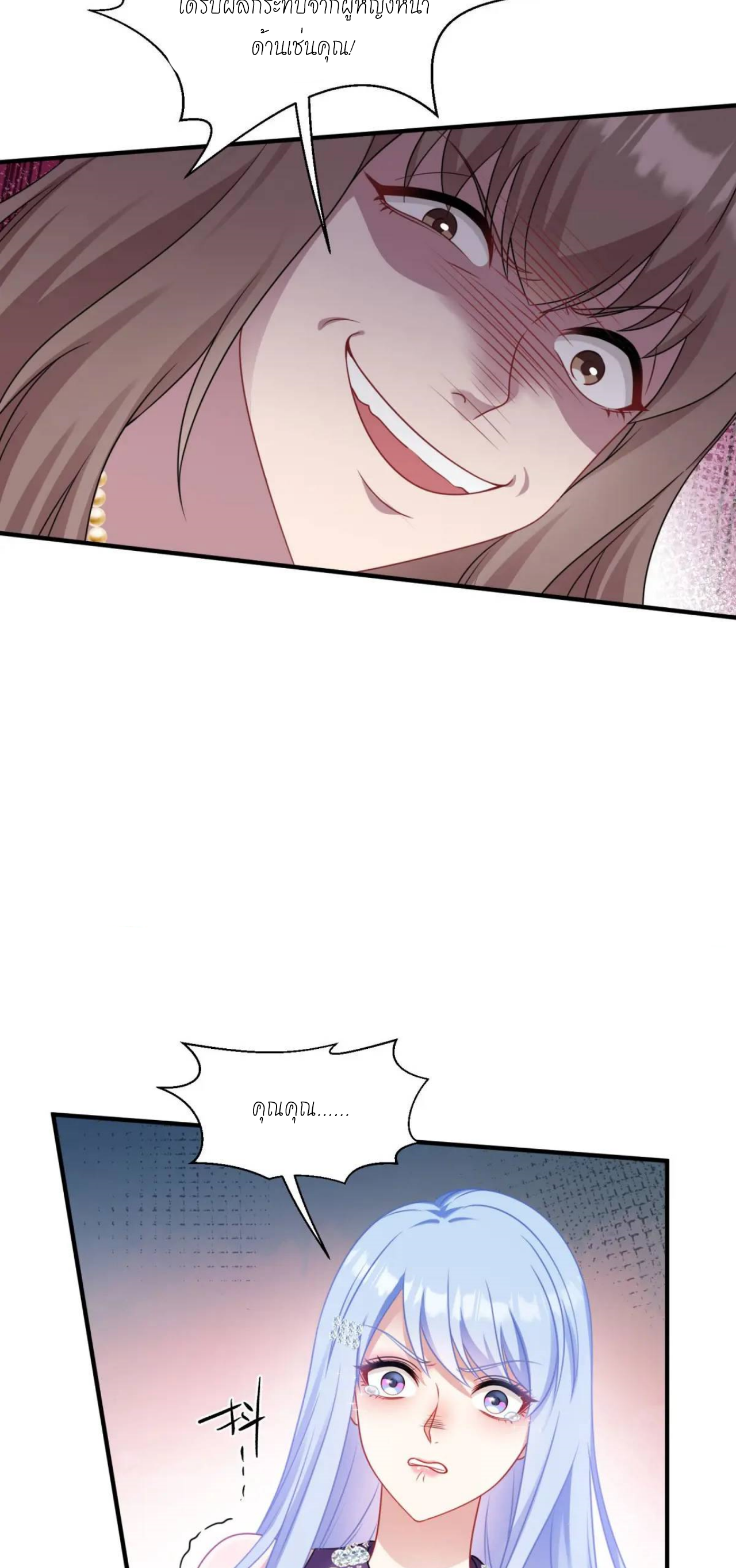 ผมไปเกาะสาวสวยกิน, แต่ตอนนี้ฉันเป็นคนร่ำรวยแล้ว~ ตอนที่ 32 หน้า 8