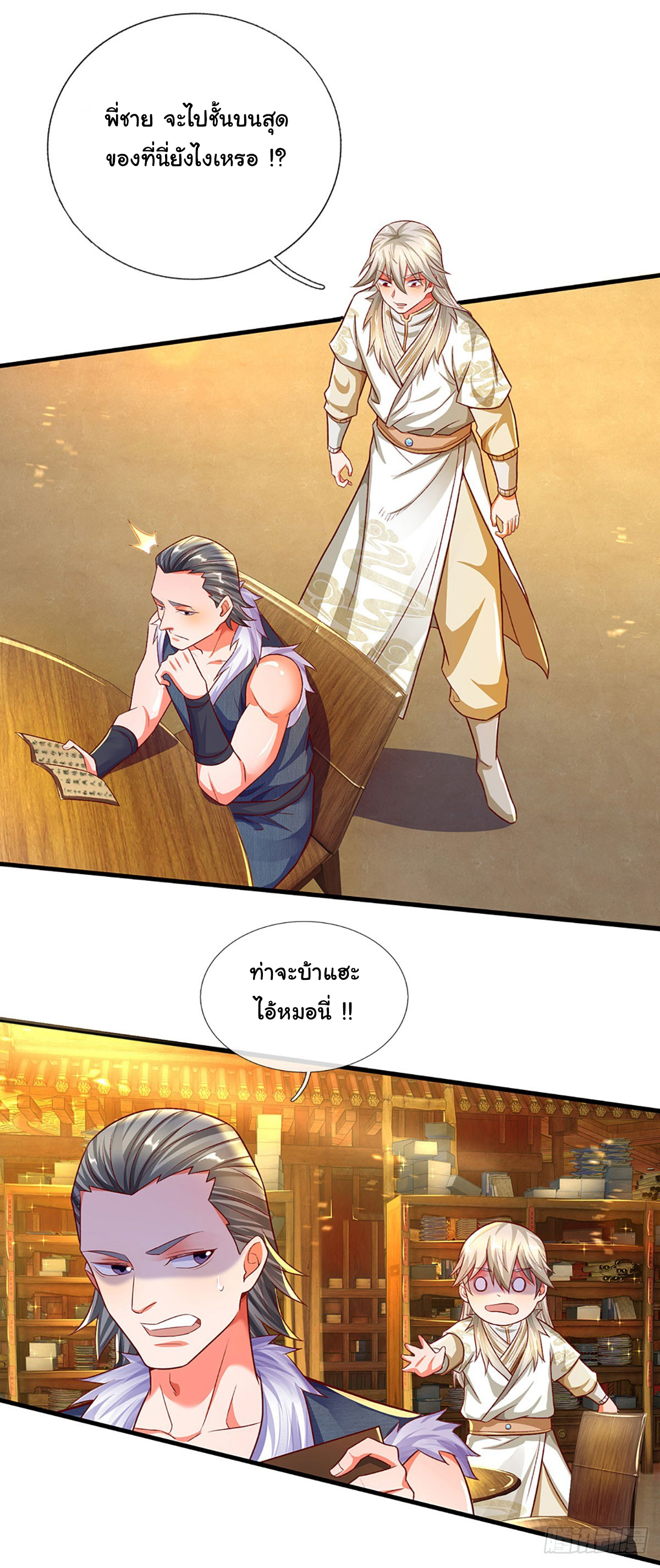 ยอดยุทธมารโอสถ ตอนที่ 29 หน้า 5