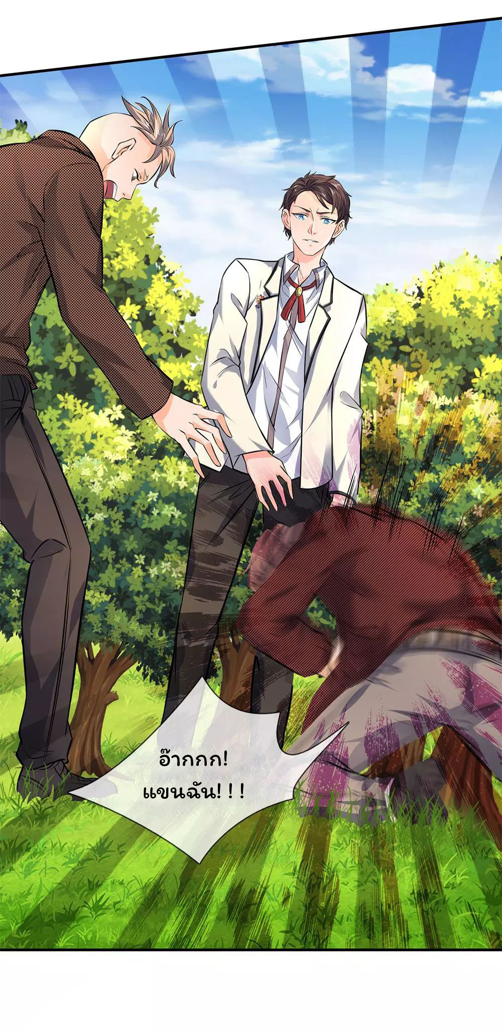 ราชาเทพนิรันดร์ (Eternal god king) ตอนที่ 3 หน้า 4