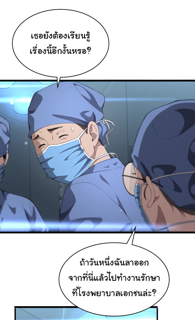 สุดยอดระบบของหมอหลิงหรัน ตอนที่ 226 หน้า 30