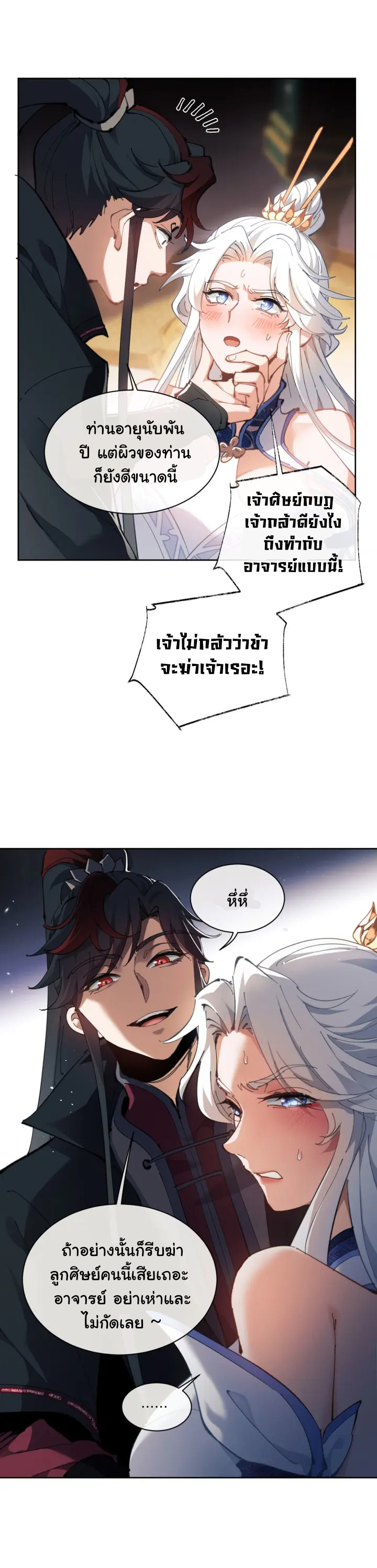 Devious Son Of Heaven ตอนที่ 3 หน้า 4