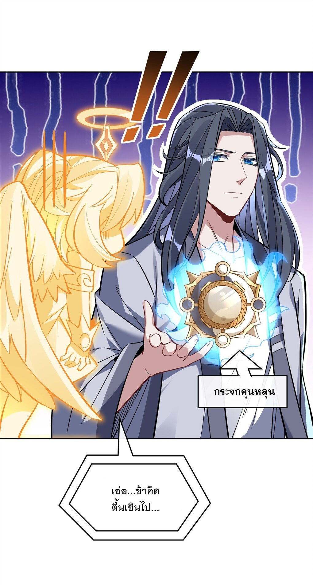 ศิษย์ของข้าล้วนมีอนาคตที่ยิ่งใหญ่ (ชนจีน) ตอนที่ 123 หน้า 18