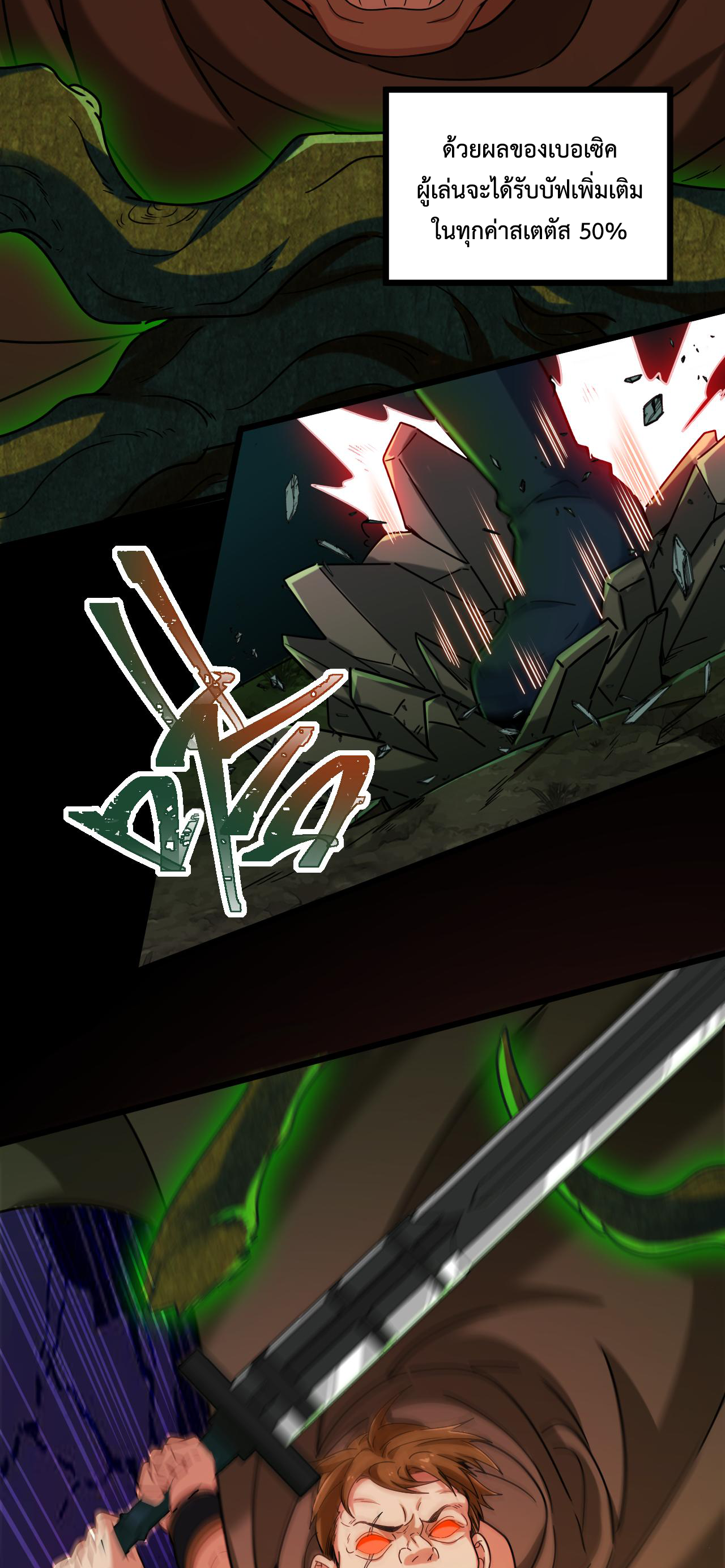 เกมบุกโลก ตอนที่ 19 หน้า 6