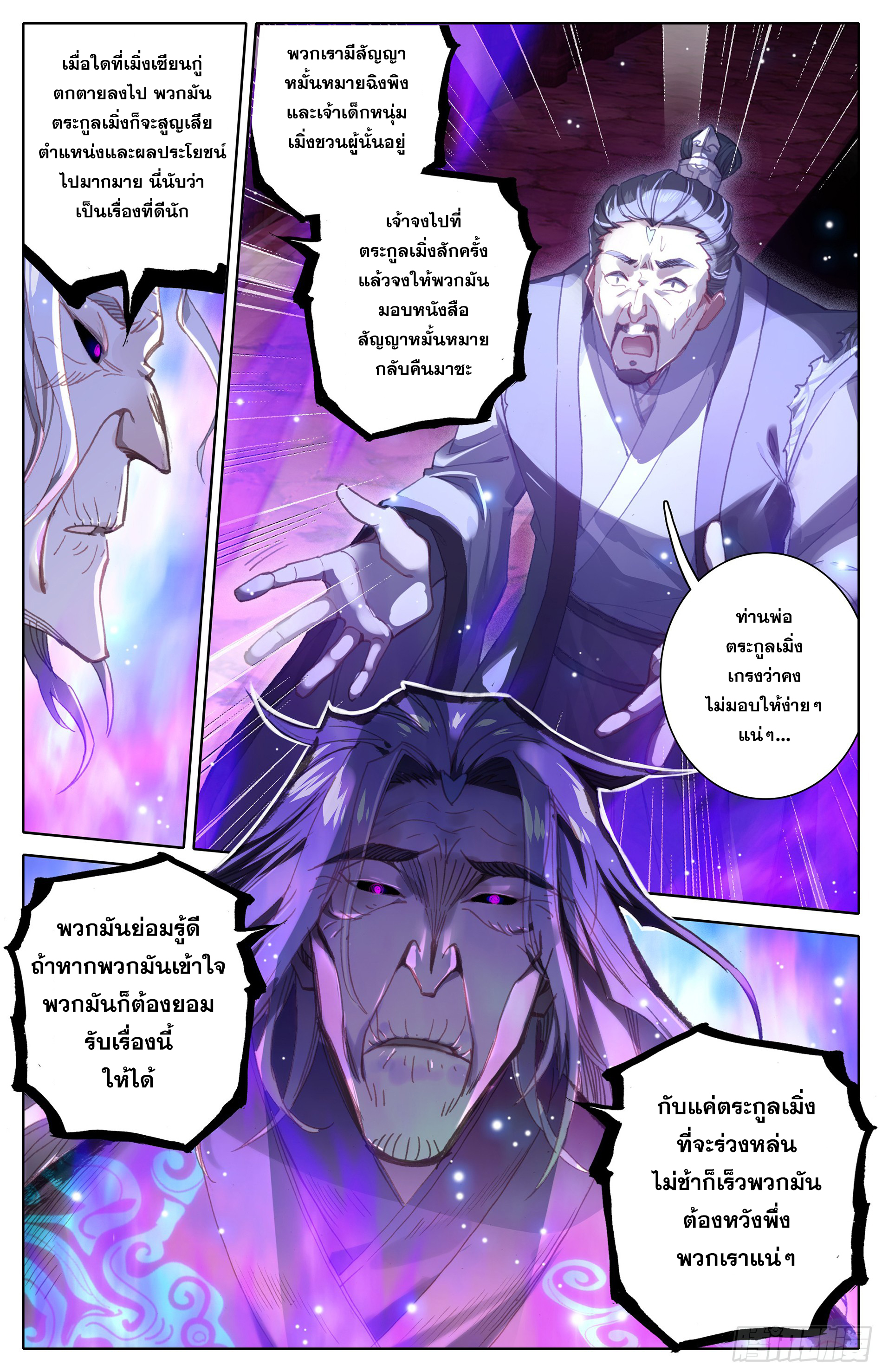 Azure Legacy (ทันจีน) ตอนที่ 4 หน้า 11