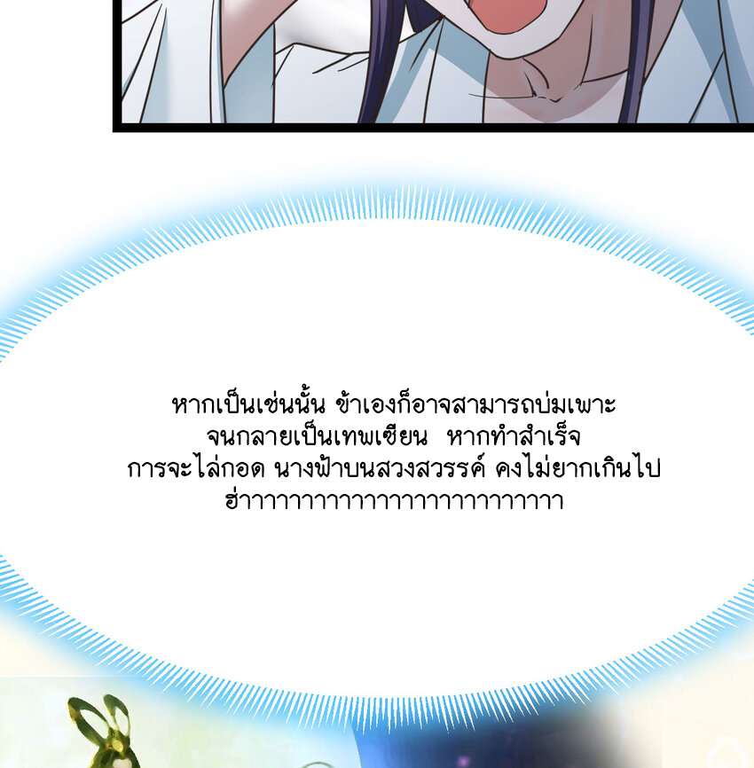 The strongest son-in-law chaos the three worlds ตอนที่ 3 หน้า 57