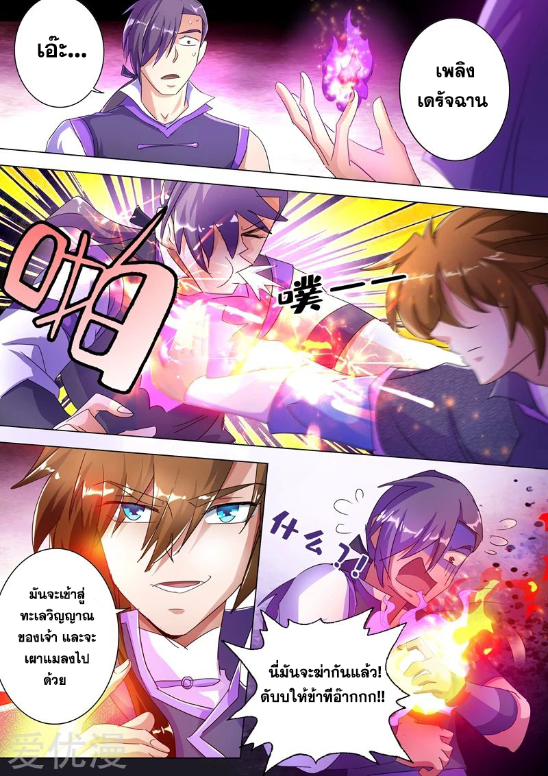 ดาบวิญญาณราชัน spirit sword sovereign ตอนที่ 245 หน้า 8