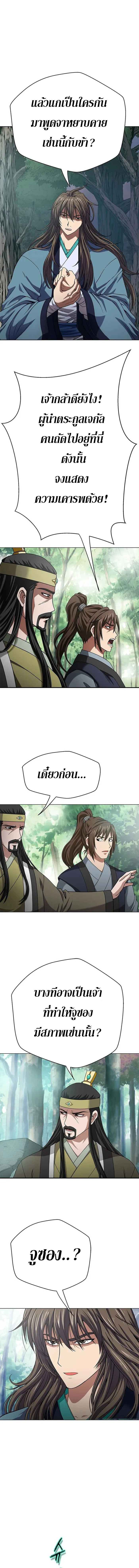 Invincible Territory ตอนที่ 3 หน้า 10