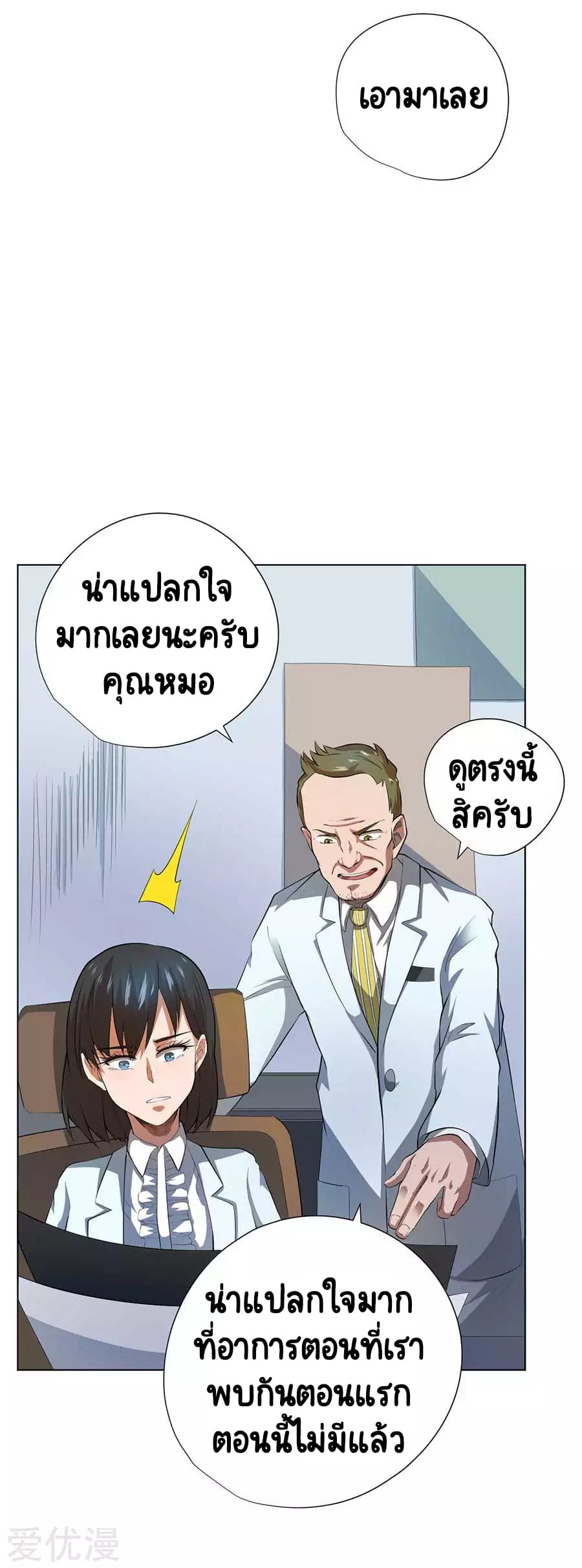 Inverse God Doctor ตอนที่ 54 หน้า 26