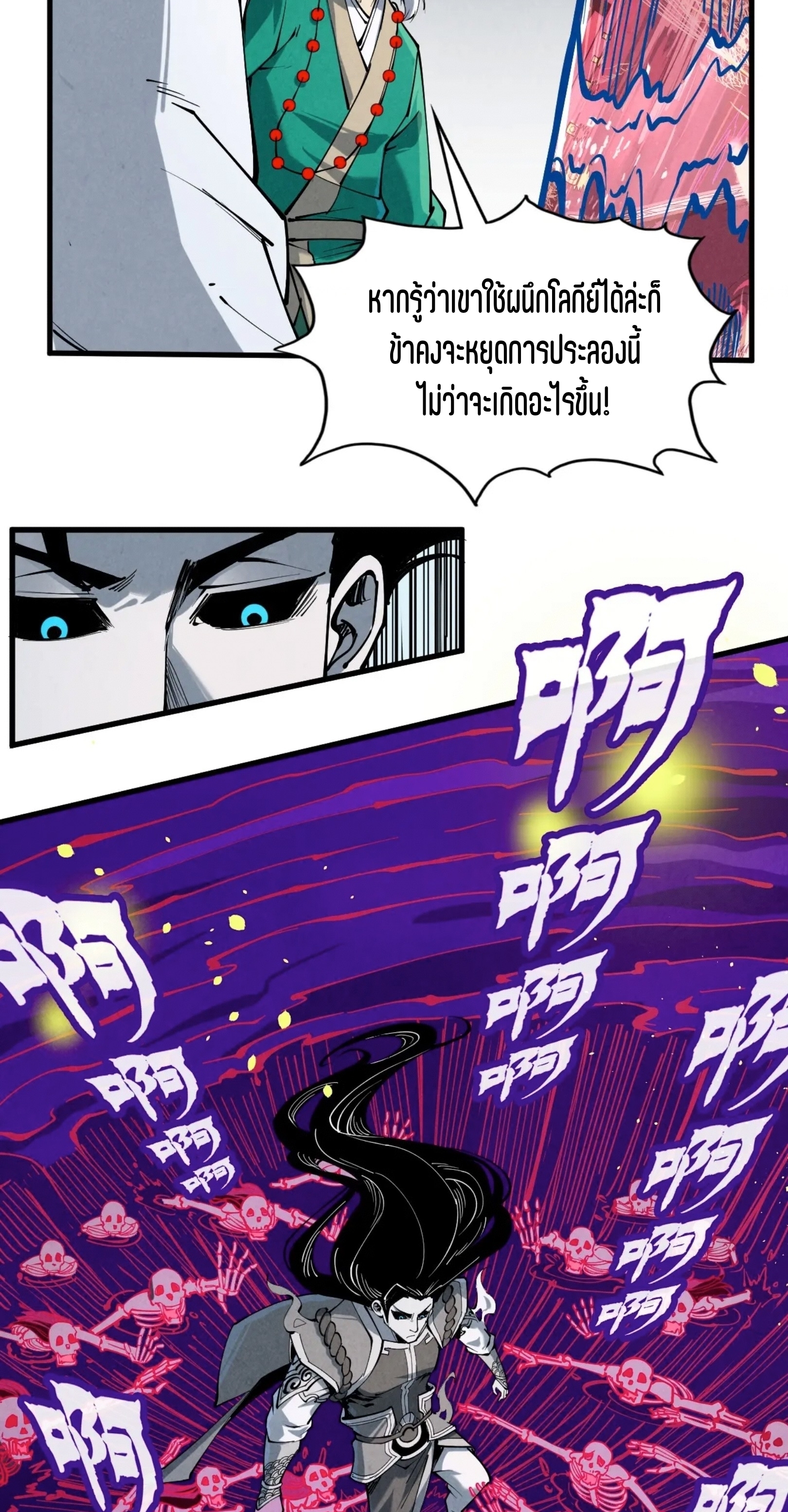 มหาเทพนิรันดร์กาล ตอนที่ 134 หน้า 21