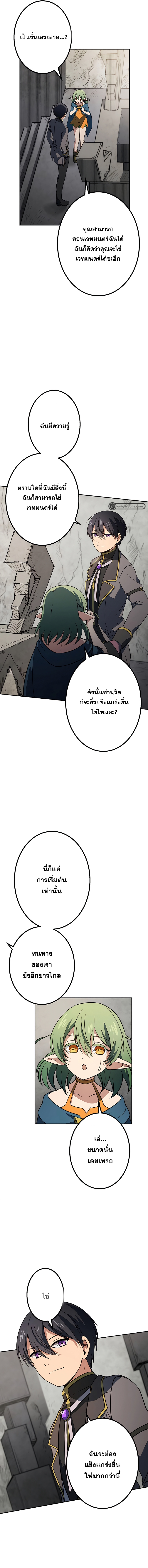 เกิดใหม่เป็นนักเวทย์ที่แข็งแกร่งที่สุดด้วยความรู้ในฐานะผู้เขียนนิยาย ตอนที่ 14 หน้า 8