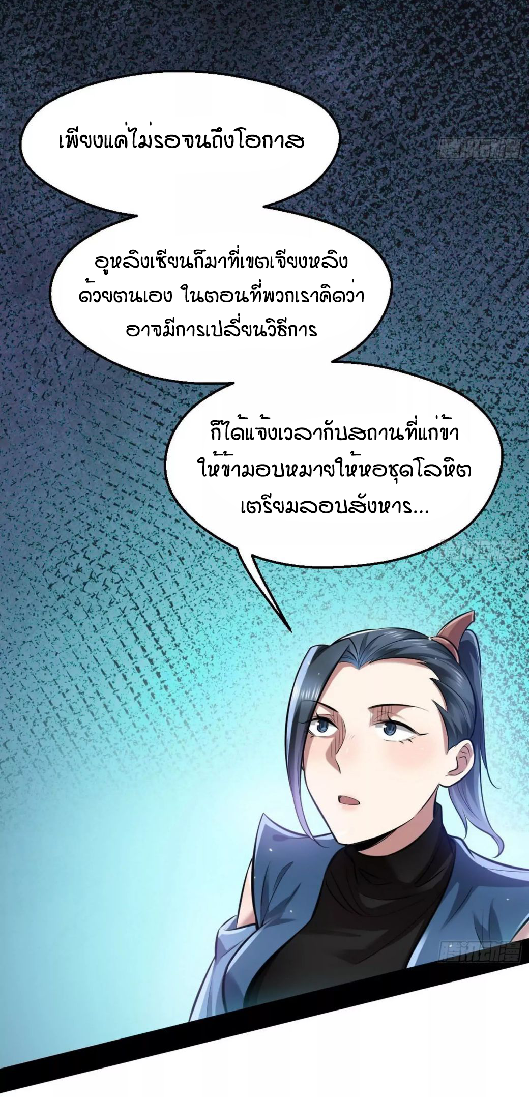 1.เรียกข้าว่าจอมมาร ตอนที่ 45 หน้า 29