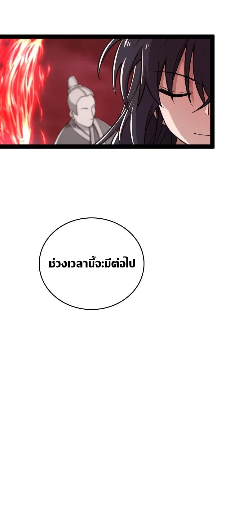 ชีวิตอันสันโดษของจักพรรดิ์หลินเกอ ตอนที่ 113 หน้า 32