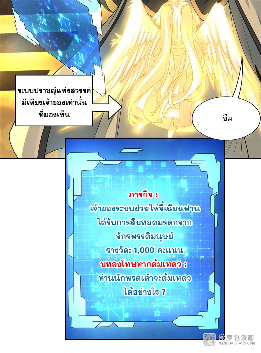 ศิษย์ของข้าล้วนมีอนาคตที่ยิ่งใหญ่ (ชนจีน) ตอนที่ 5 หน้า 15