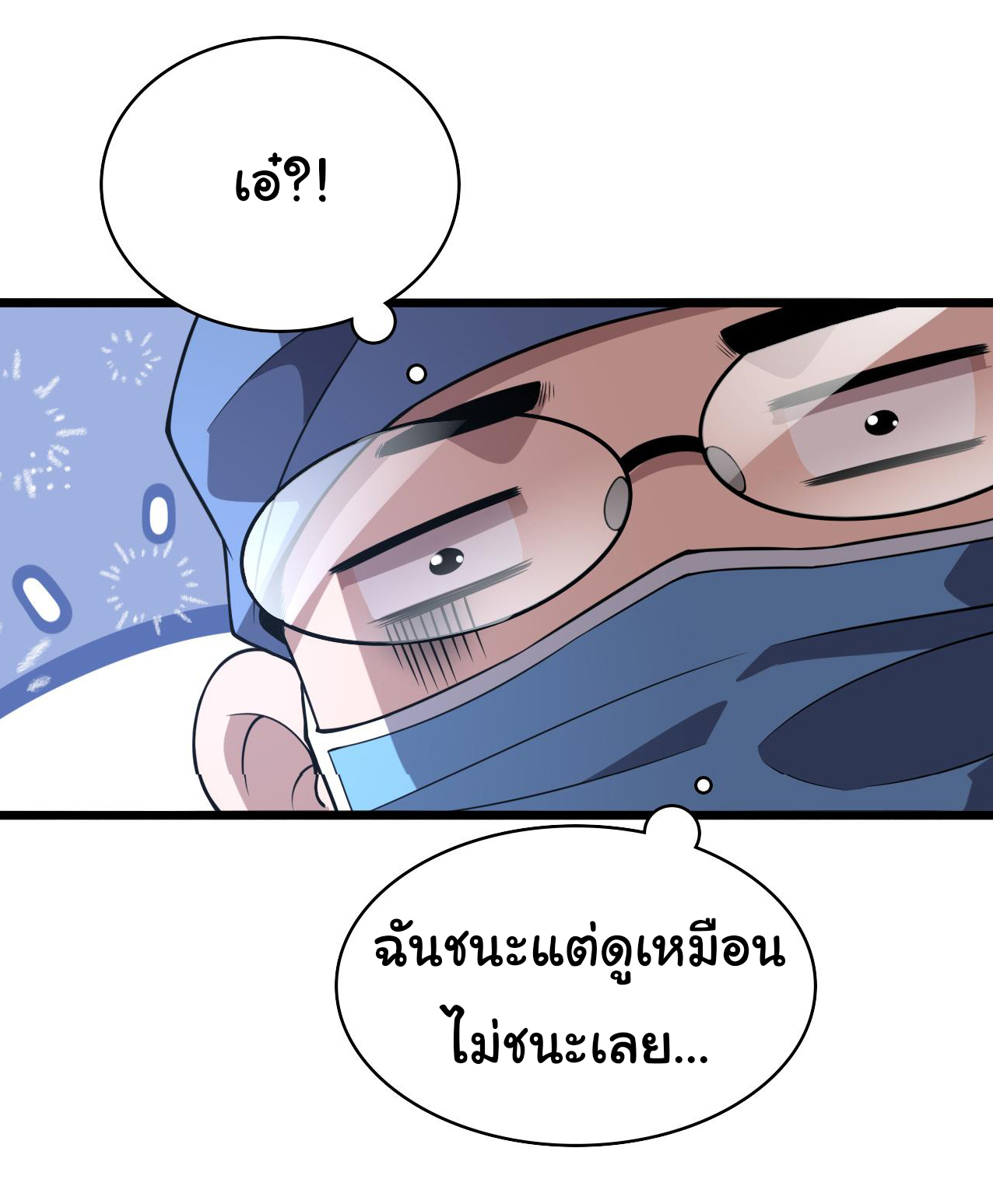 สุดยอดระบบของหมอหลิงหรัน ตอนที่ 143 หน้า 24