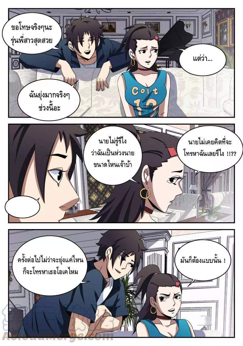 Xie wen dong ตอนที่ 36 หน้า 34