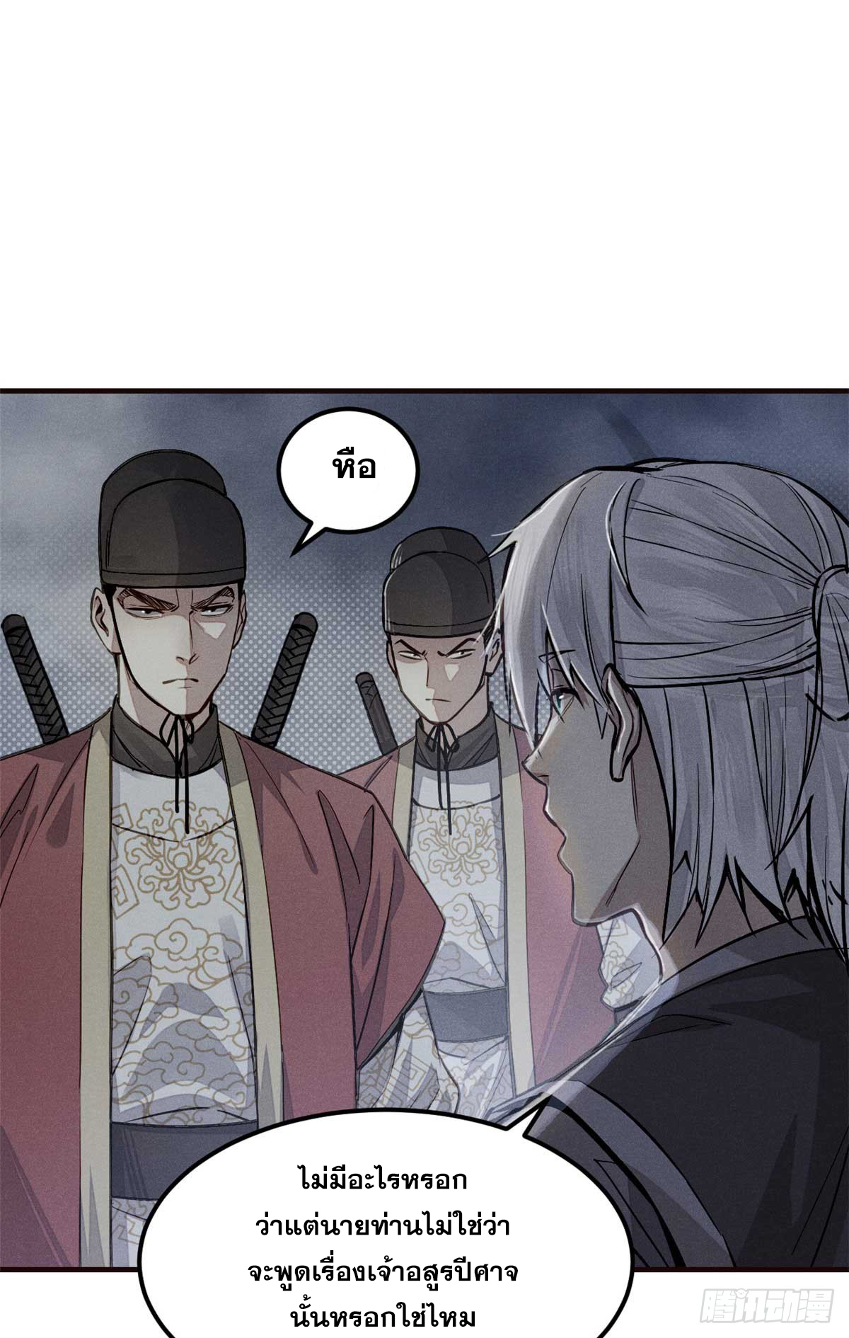 จิตปีศาจ ตอนที่ 3 หน้า 3