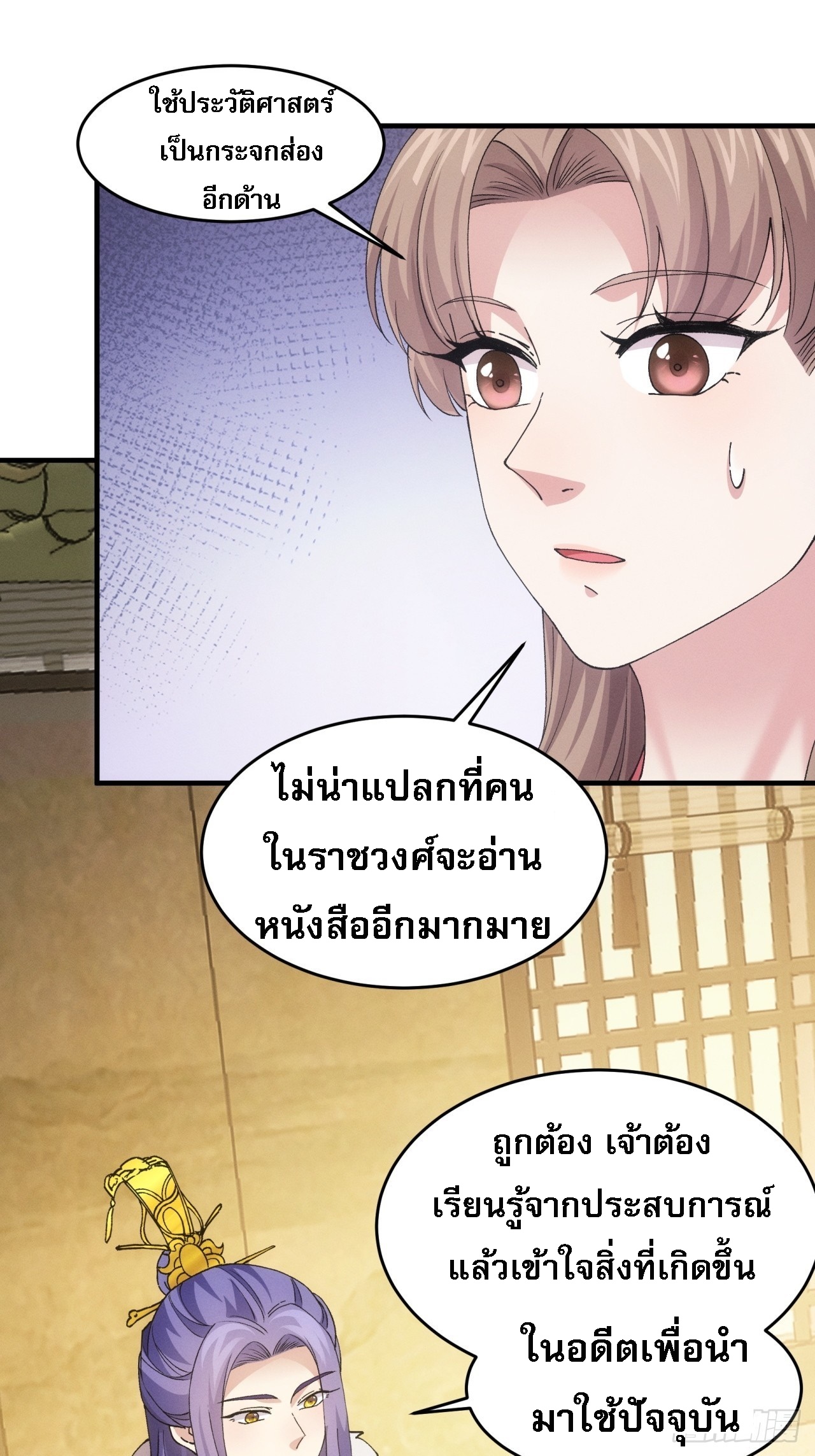 ข้าจะกำหนดชะตาตัวเอง ทันจีน ตอนที่ 164 หน้า 23
