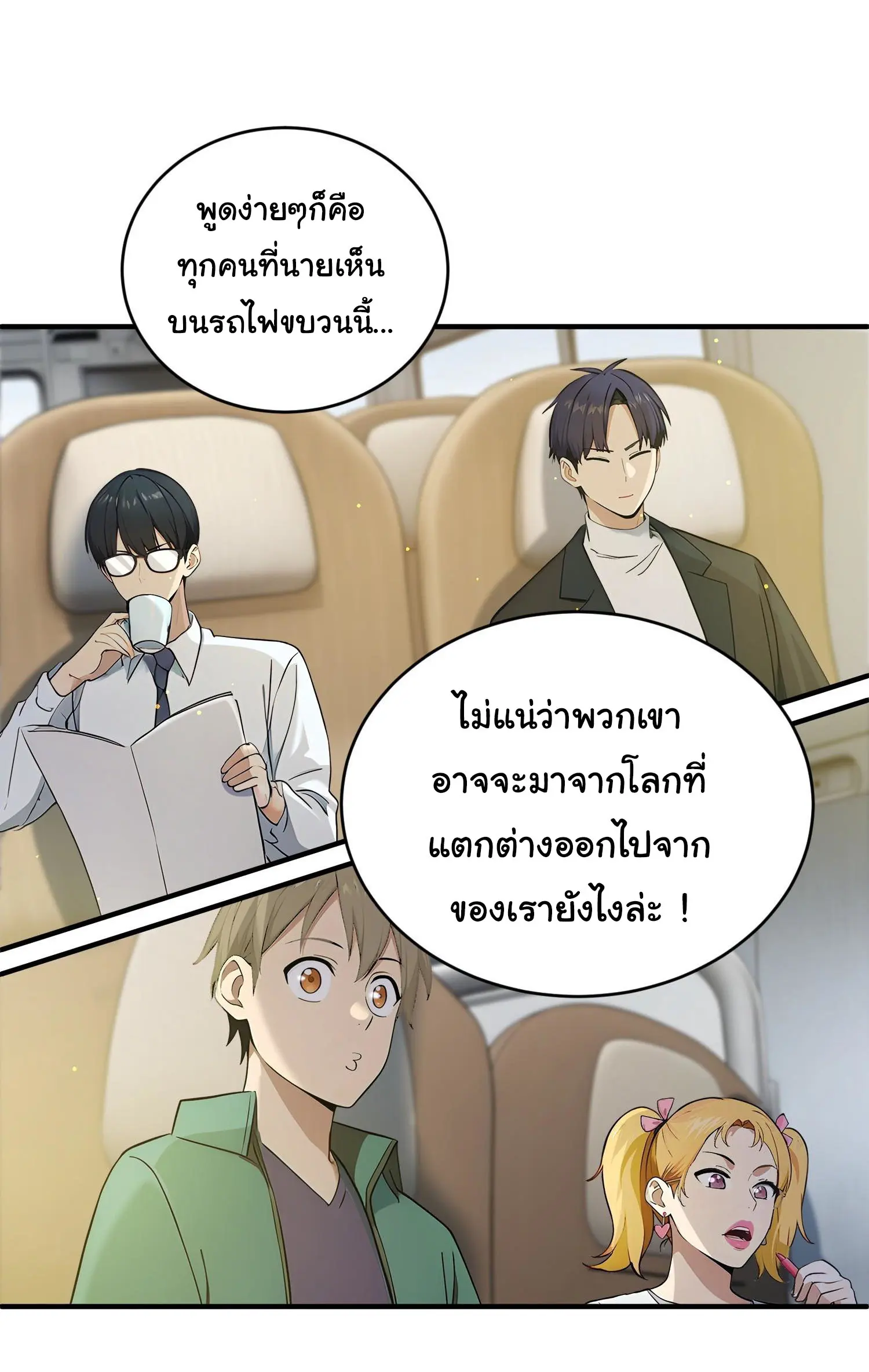 ผู้เล่นมหาเฮงฝ่าปริศนาดันเจี้ยน ( The Billion Luck Player ) ตอนที่ 11 หน้า 16