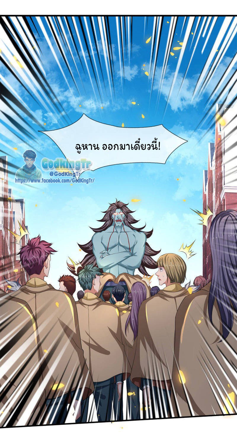ราชาเทพนิรันดร์ (Eternal god king) ตอนที่ 210 หน้า 24