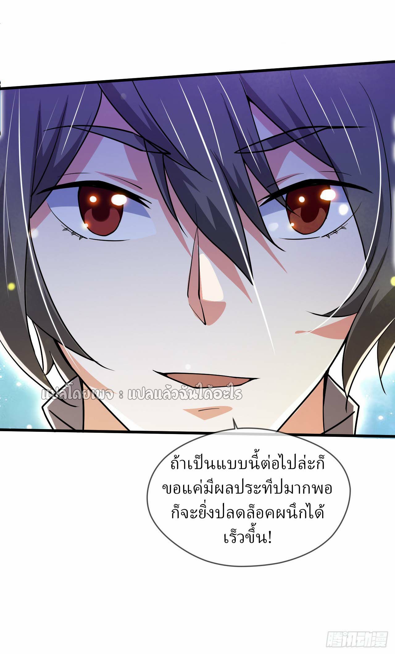 (ชนจีน)จุติเทพจักรพรรดิเกิดมาทั้งทีมีคะแนนเป็นล้าน ตอนที่ 70 หน้า 4
