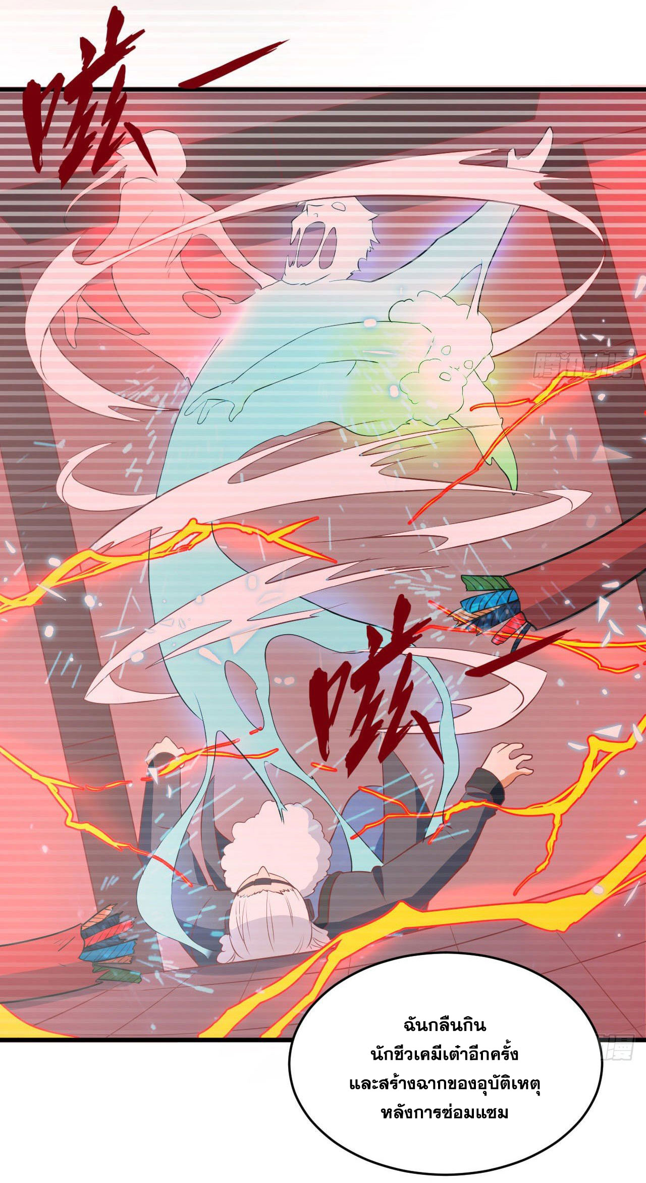 Magician from The Future ตอนที่ 20 หน้า 25